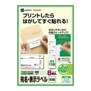 宛名・表示ラベル クイックピール 再生紙マルチラベル カラーレーザー・インクジェットプリンタ対応 A4 10面 8枚 A29