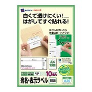 宛名・表示ラベル クイックピール カラーレーザー・インクジェットプリンタ対応 96.5×44.5mm A4 10面 10枚 A30