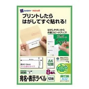 宛名・表示ラベル クイックピール インクジェットラベル マット A4 12面 8枚 A32