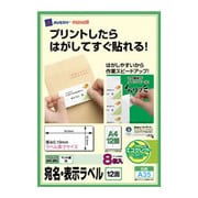 宛名・表示ラベル クイックピール インクジェットラベル マット A4 12面 8枚 A35