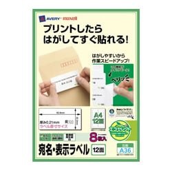 宛名・表示ラベル クイックピール 再生紙マルチラベル カラーレーザー・インクジェットプリンタ対応 A4 12面 8枚 A36