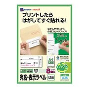 宛名・表示ラベル クイックピール 再生紙マルチラベル カラーレーザー・インクジェットプリンタ対応 A4 12面 8枚 A36