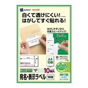宛名・表示ラベル クイックピール カラーレーザー・インクジェットプリンタ対応 A4 18面 10枚 A40