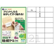 再生紙マルチラベル 宛名・表示用 クイックピール A4 21面 8枚 A45