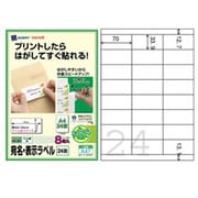 インクジェット対応 宛名・表示ラベル マット紙 クイックピール A4 24面 8枚 A47