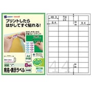 インクジェット対応 宛名・表示ラベル マット紙 クイックピール A4 44面 8枚 A50