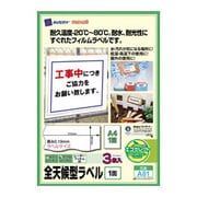 カラーレーザーラベル 全天候型 白 A4 ノーカットタイプ 3枚 A81