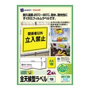 モノクロレーザー対応 全天候型ラベル 黄 A4 ノーカットタイプ 2枚 A82