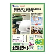 カラーレーザーラベル 全天候型 白 A4 12面 3枚 A85