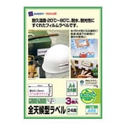 カラーレーザーラベル 全天候型 白 A4 24面 3枚 A86