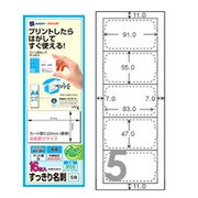 インクジェットラベル マット紙 すっきり名刺 両面印刷対応 A4ハーフシート 白 5面 16枚 M00