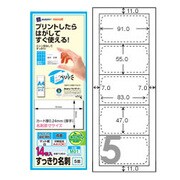 インクジェットラベル マット紙 すっきり名刺 両面印刷対応 A4ハーフシート 白 5面 14枚 M01