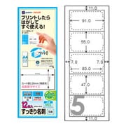 インクジェットラベル マット紙 すっきり名刺 両面印刷対応 A4ハーフシート 白 5面 12枚 M02
