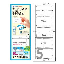 インクジェットラベル すっきり名刺 両面印刷対応 A4ハーフシート 白 5面 18枚 M03