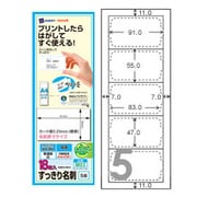 インクジェットラベル すっきり名刺 両面印刷対応 A4ハーフシート 白 5面 18枚 M03