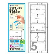 インクジェットラベル マット紙 すっきり名刺 両面印刷対応 A4ハーフシート アイボリー 5面 16枚 M04