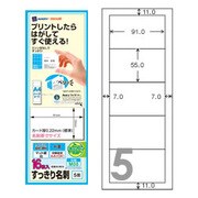 インクジェットラベル マット紙 すっきり名刺 A4ハーフシート 白 5面 16枚 M08