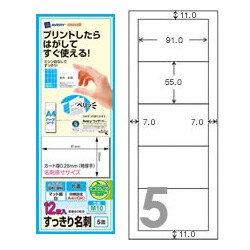 インクジェットラベル マット紙 すっきり名刺 A4ハーフシート 白 5面 12枚 M10