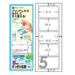 インクジェットフォト光沢ラベル すっきり名刺 両面印刷対応 白 A4ハーフシート 5面 8枚 M12