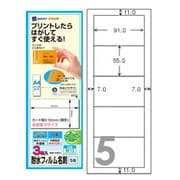 インクジェットフォト光沢ラベル 耐水フィルム名刺 半透明フィルムタイプ A4ハーフシート 5面 3枚 M13