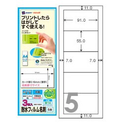 インクジェットフォト光沢ラベル 耐水フィルム名刺 白色フィルムタイプ A4ハーフシート 5面 3枚 M14