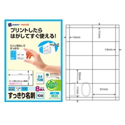 インクジェットラベル マット紙 すっきり名刺 白 A4 10面 8枚 M20
