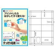 インクジェットラベル マット紙 すっきり名刺 白 A4 10面 6枚 M22