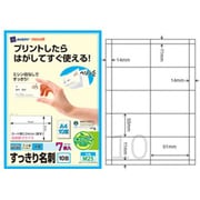 インクジェットラベル マット紙 すっきり名刺 アイボリー A4 10面 7枚 M25