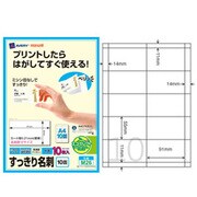 カラーレーザー・インクジェット対応 すっきり名刺 アイボリー A4 10面 10枚 M26