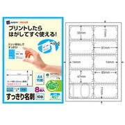 インクジェットラベル マット紙 すっきり名刺 両面印刷対応 白 A4 10面 8枚 M27