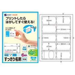 インクジェットラベル マット紙 すっきり名刺 両面印刷対応 白 A4 10面 6枚 M29