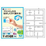 インクジェットラベル マット紙 すっきり名刺 両面印刷対応 白 A4 10面 6枚 M29
