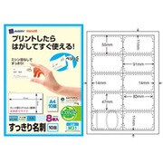 インクジェットラベル マット紙 すっきり名刺 両面印刷対応 アイボリー A4 10面 8枚 M31