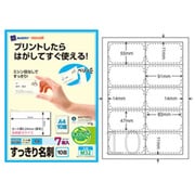 インクジェットラベル マット紙 すっきり名刺 両面印刷対応 アイボリー A4 10面 7枚 M32