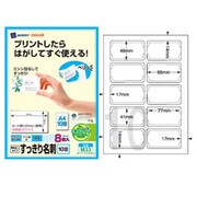 インクジェットラベル マット紙 すっきり名刺 角丸ミニタイプ 両面印刷対応 白 A4 10面 8枚 M33