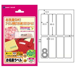 お名前布ラベル インクジェット対応 ハガキサイズ 8面 2枚 N02
