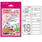 お名前アイロン転写ラベル ハガキサイズ 18面 2枚 N08