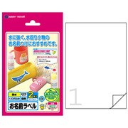お名前耐水フィルムラベル インクジェット対応 フォト光沢 ハガキサイズ ノーカットタイプ 白 2枚 N22