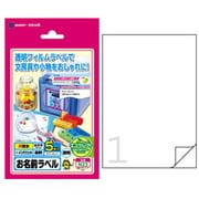 お名前フィルムラベル インクジェット対応 フォト光沢 ハガキサイズ 透明 ノーカットタイプ 5枚 N23
