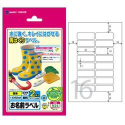 お名前耐水フィルムラベル インクジェット対応 フォト光沢 再はくりタイプ ハガキサイズ 16面 白 2枚 N24