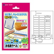 お名前耐水フィルムラベル インクジェット対応 フォト光沢 再はくりタイプ ハガキサイズ 33面 白 2枚 N27