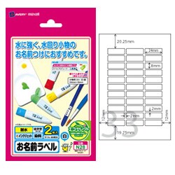 お名前耐水フィルムラベル インクジェット対応 フォト光沢 ハガキサイズ 33面 白 2枚 N28