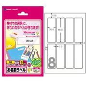 お名前光沢ラベル インクジェット対応 ハガキサイズ 8面 8枚 N41