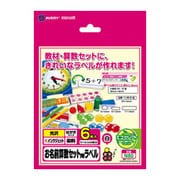 お名前算数セット用ラベル インクジェット対応 光沢タイプ はがきサイズ 6枚 N80