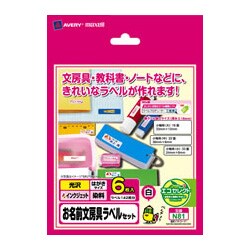 お名前文房具ラベルセット インクジェット対応 光沢タイプ はがきサイズ 6枚 N81