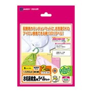 お名前給食用ラベルセット インクジェット対応 布ラベル はがきサイズ 2枚 N84