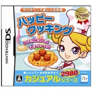 ハッピークッキング -タッチペンで楽しくお料理- (カジュアルシリーズ2980) [DSソフト]