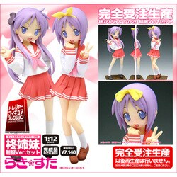 wave 柊かがみ&つかさ　制服Ver.セット ヨドバシ.com - ウェーブ WAVE 柊かがみ＆つかさ (制服Ver