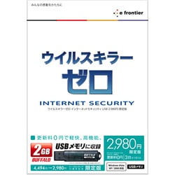 ウイルスキラーゼロ インターネットセキュリティ USB 特別版 [Windowsソフト]