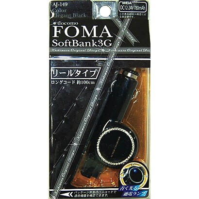 AJ-149 DCチャージャーリール式 FOMA　ブラック
